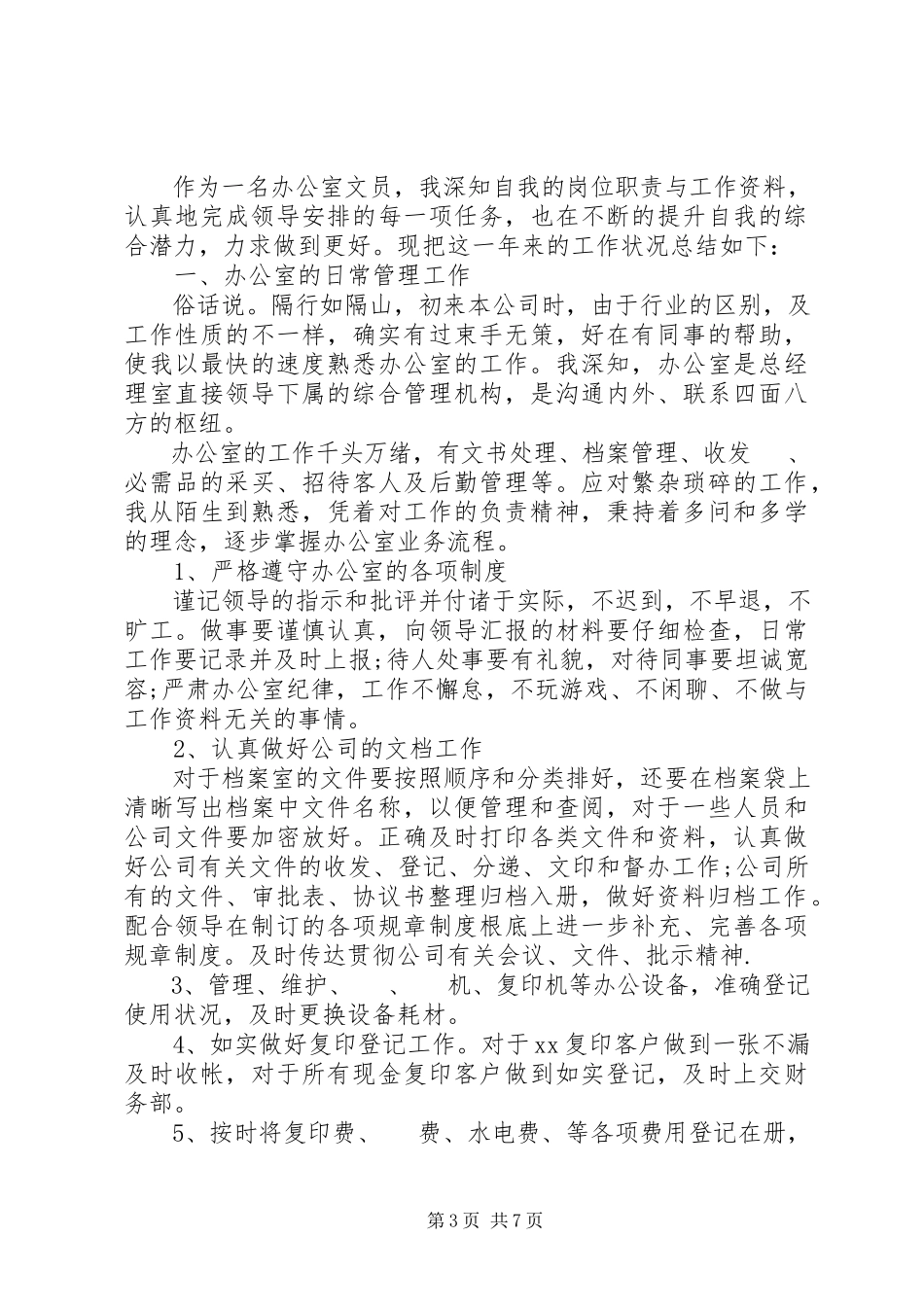 2023年办公室年度总结报告精选模板新编.docx_第3页