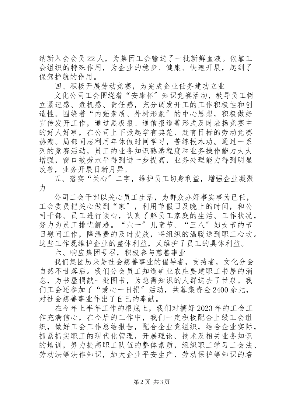 2023年办公室年终工作总结的报告.docx_第2页