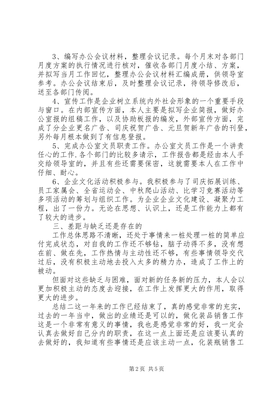 2023年办公室年终总结报告新编.docx_第2页