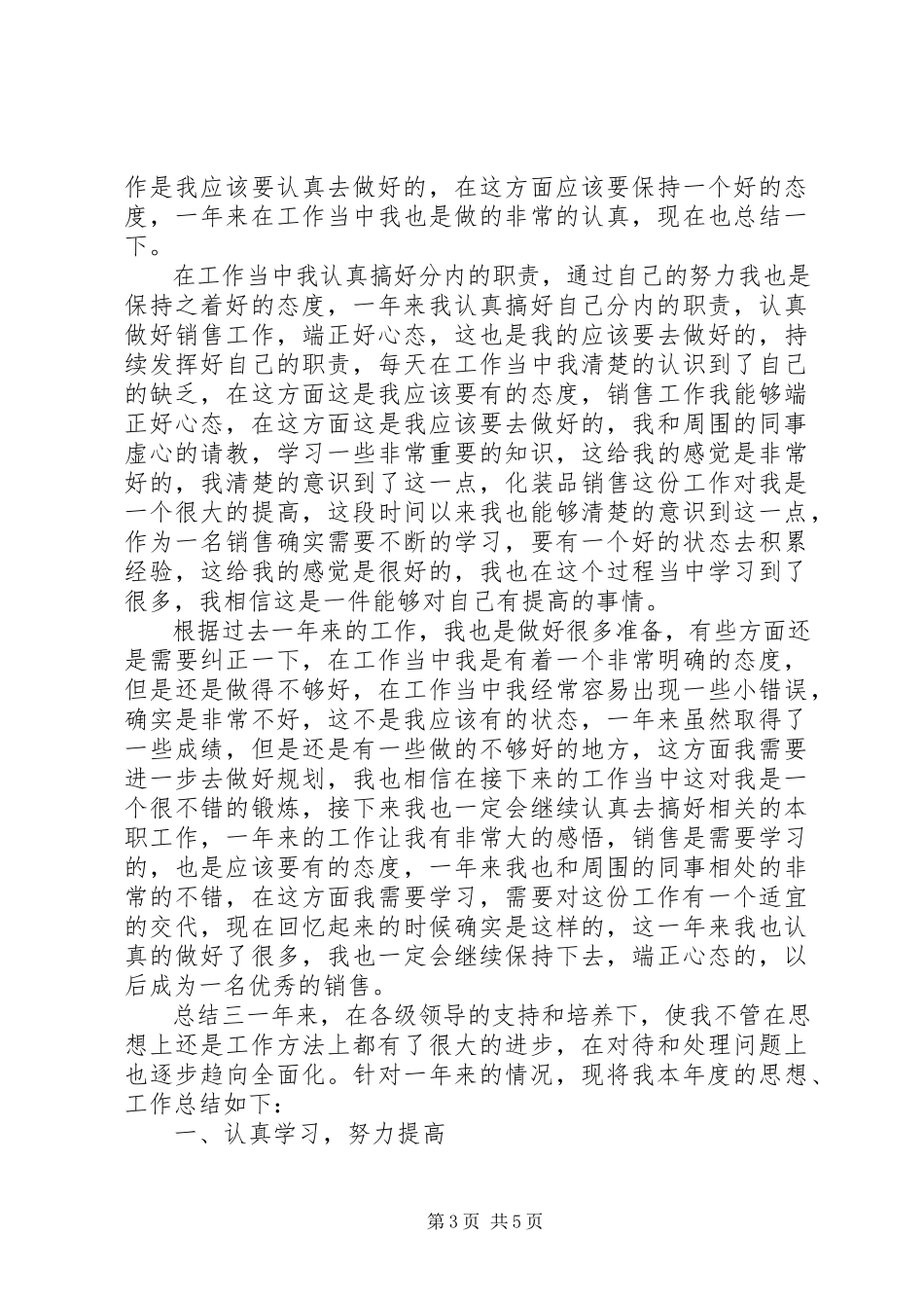 2023年办公室年终总结报告新编.docx_第3页
