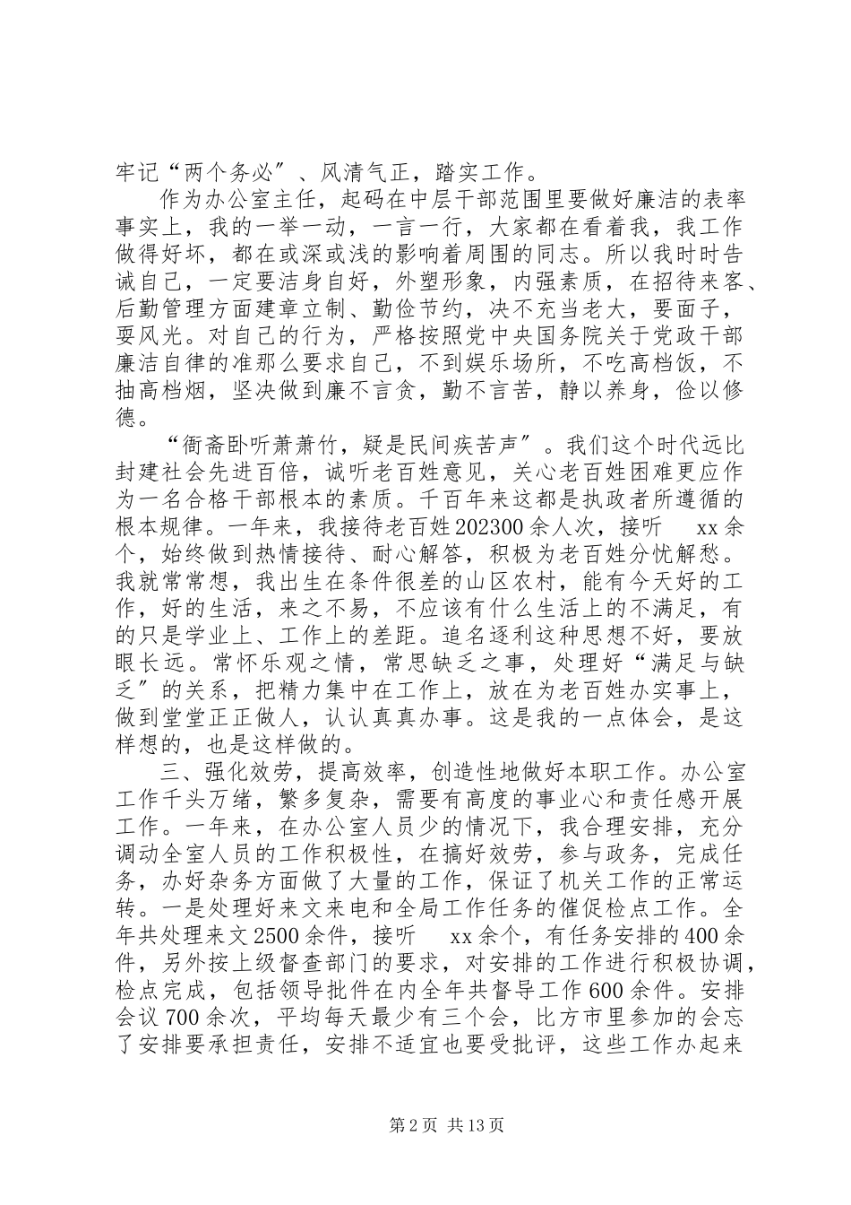 2023年办公室年终述职报告五篇新编.docx_第2页