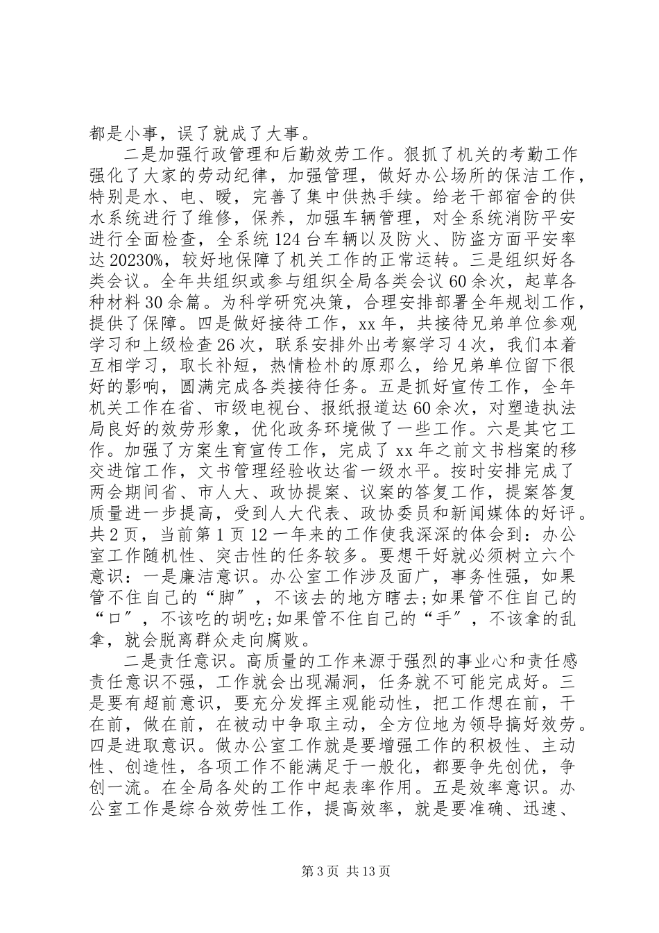 2023年办公室年终述职报告五篇新编.docx_第3页