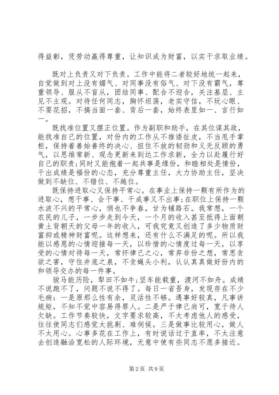 2023年办公室年终述职报告大全2新编.docx_第2页