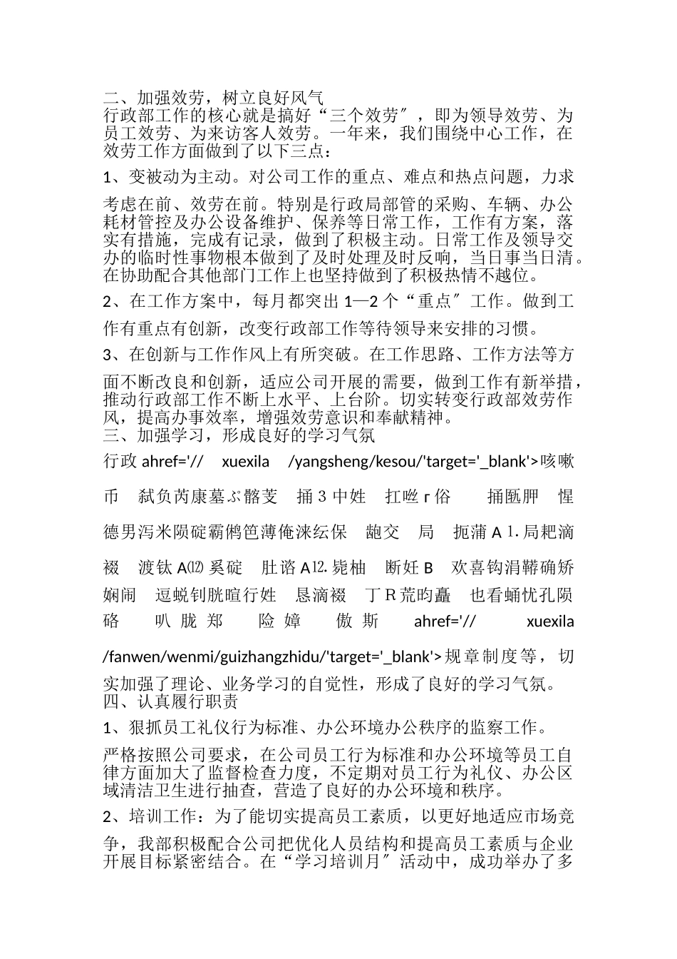 2023年办公室年终工作总结报告汇报.doc_第2页