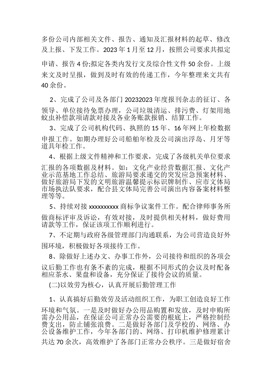 2023年办公室年终工作总结报告范文.doc_第2页