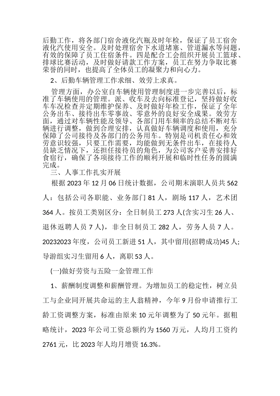 2023年办公室年终工作总结报告范文.doc_第3页