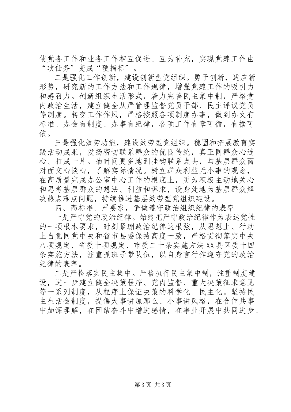 2023年办公室支部书记抓基层党建工作述职报告.docx_第3页