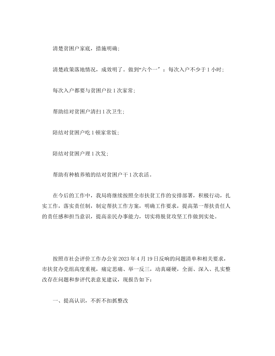 2023年办公室扶贫工作整改报告3篇.docx_第2页