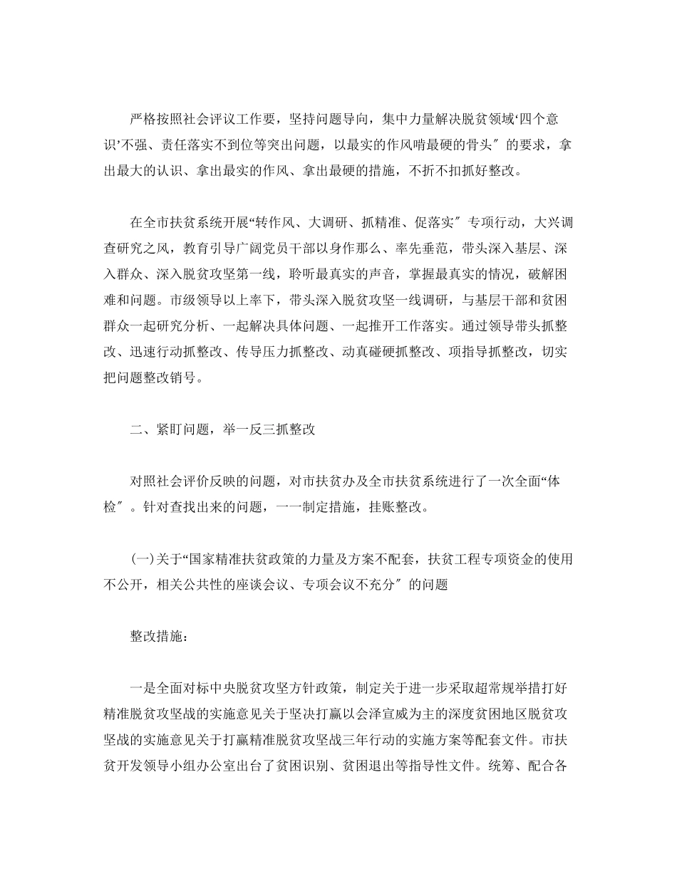 2023年办公室扶贫工作整改报告3篇.docx_第3页