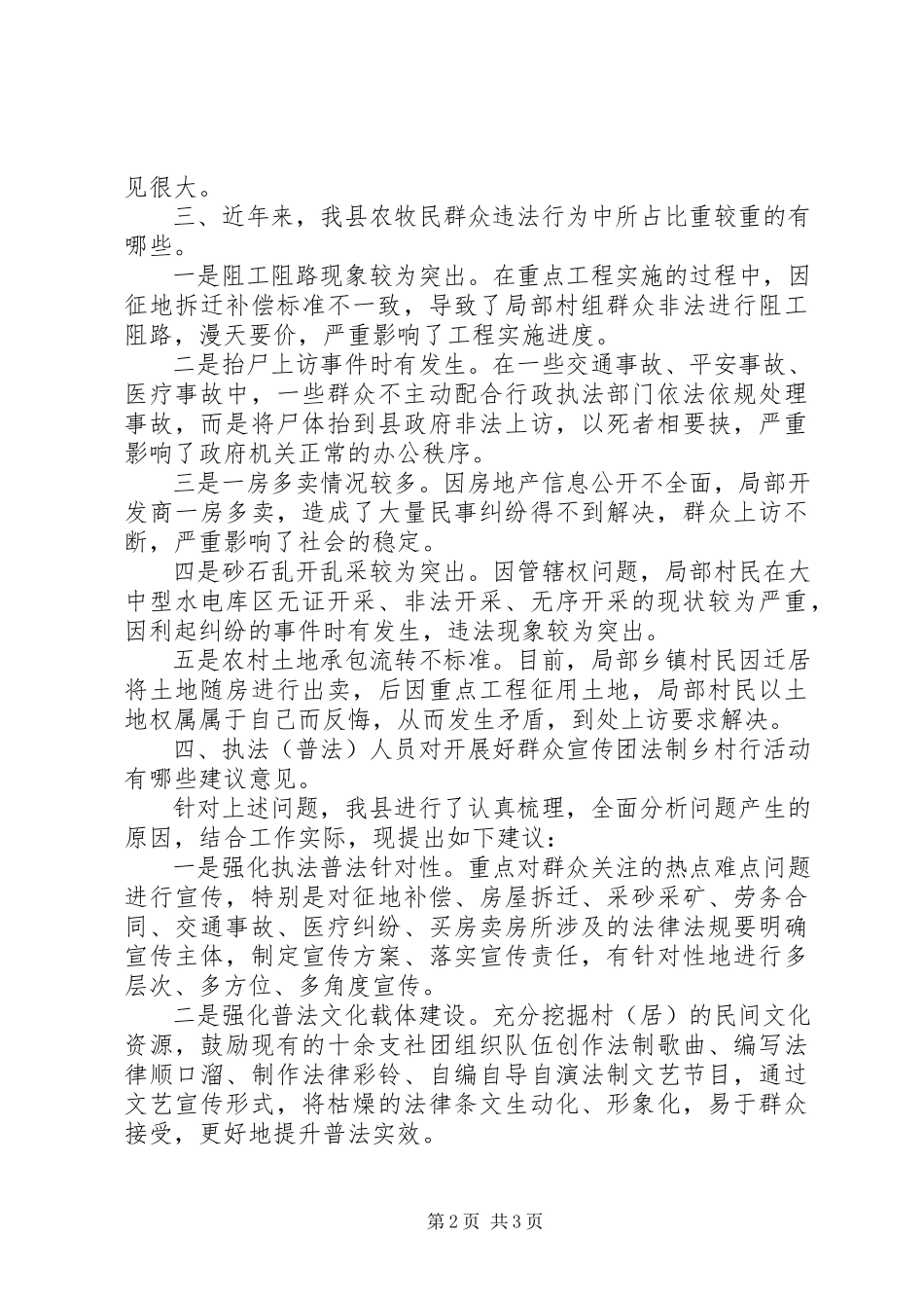 2023年办公室执法普法调研报告新编.docx_第2页