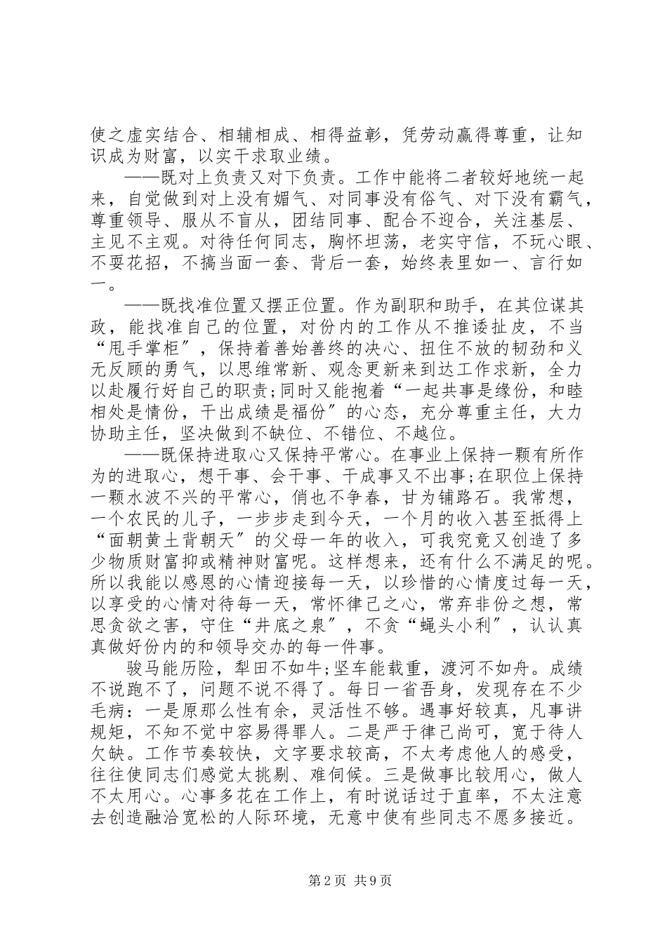 2023年办公室年终述职报告大全新编.docx_第2页