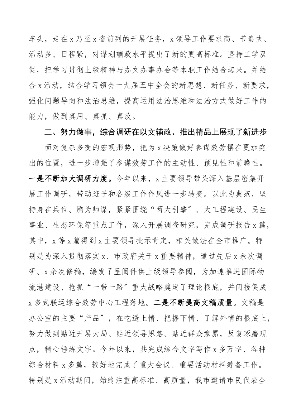 2023年办公室总结市委办公室工作汇报材料工作总结汇报报告.doc_第2页