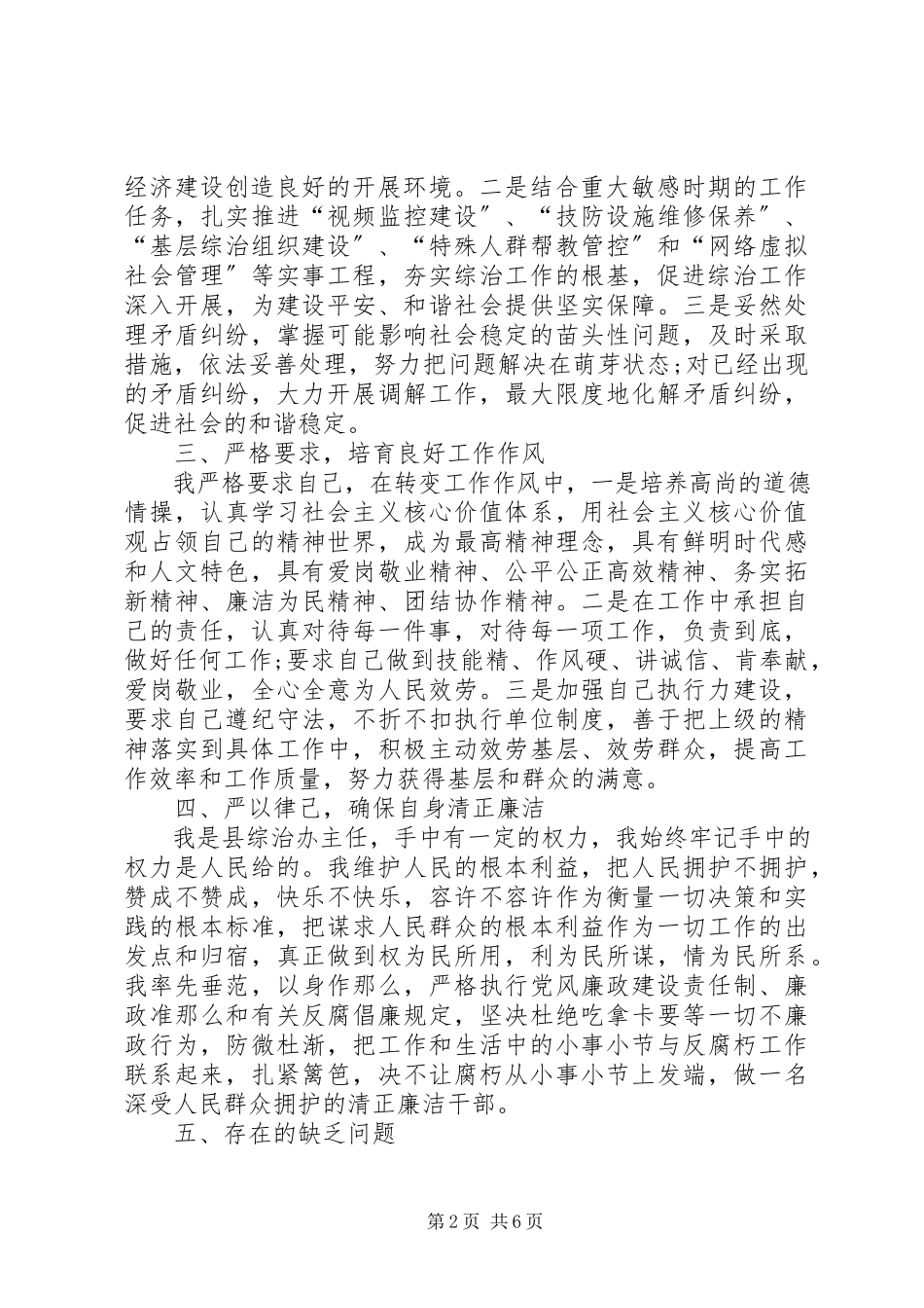 2023年办公室年终述职报告新编.docx_第2页