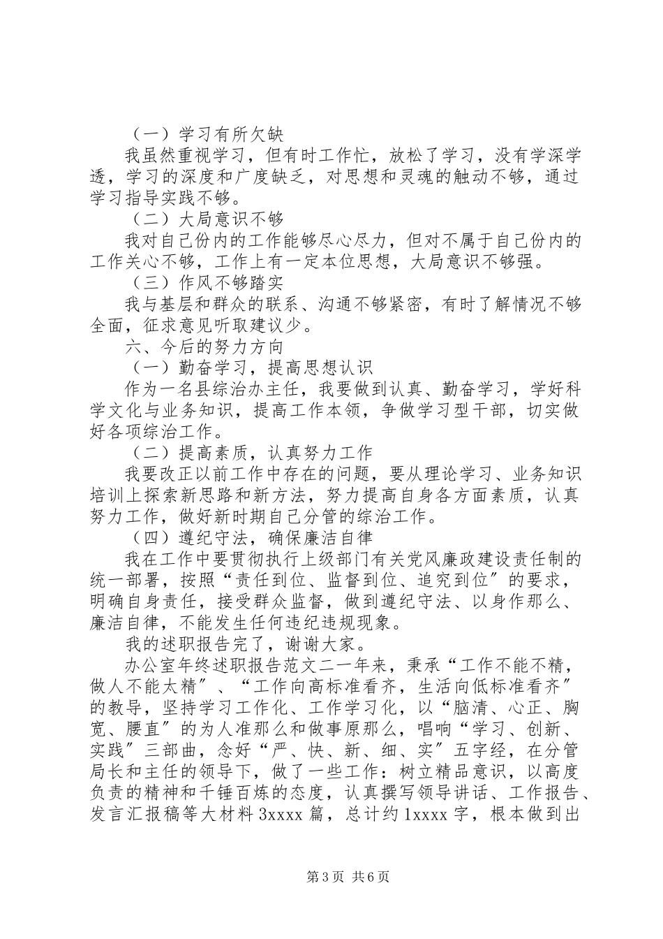 2023年办公室年终述职报告新编.docx_第3页