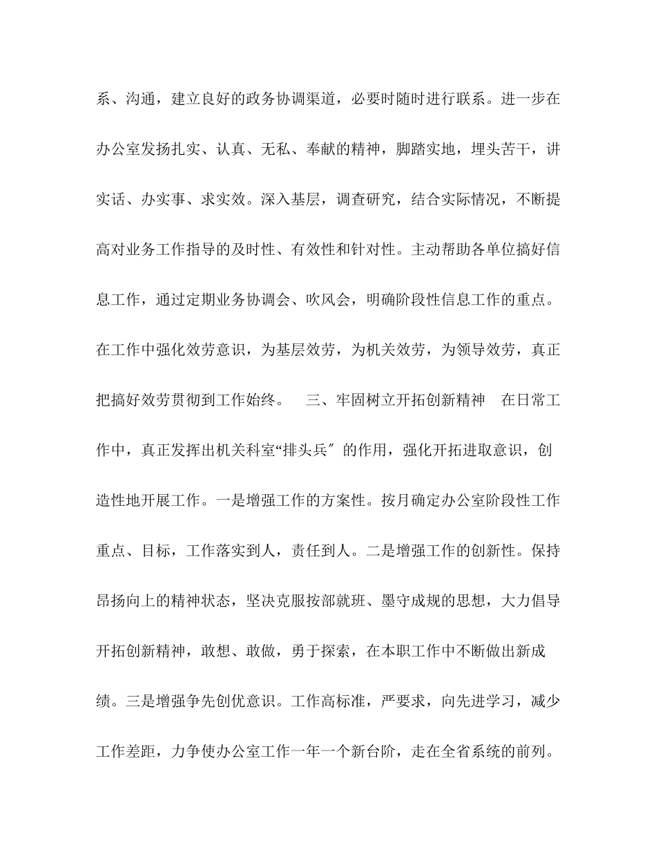 2023年办公室思想作风纪律整顿整改报告.docx_第2页