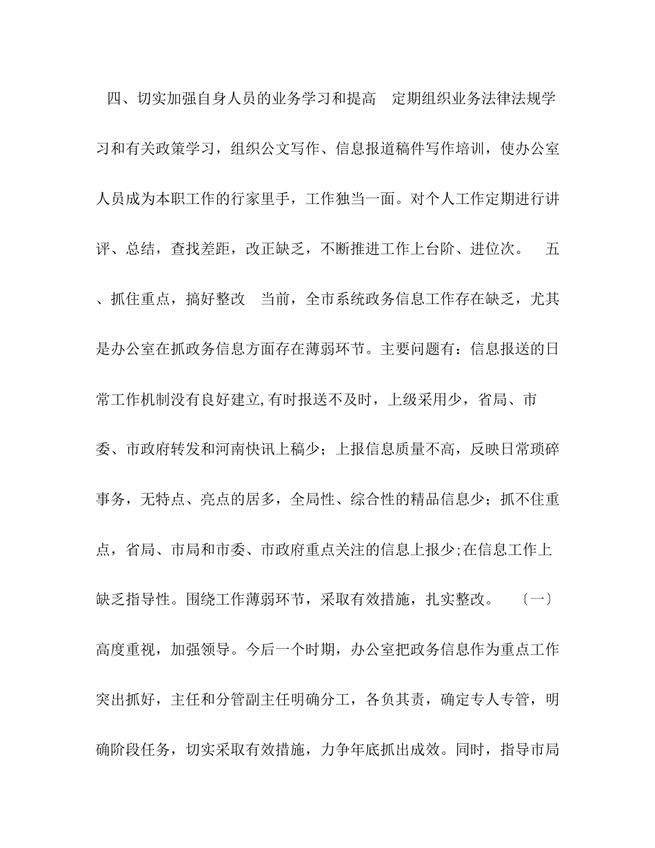 2023年办公室思想作风纪律整顿整改报告.docx_第3页