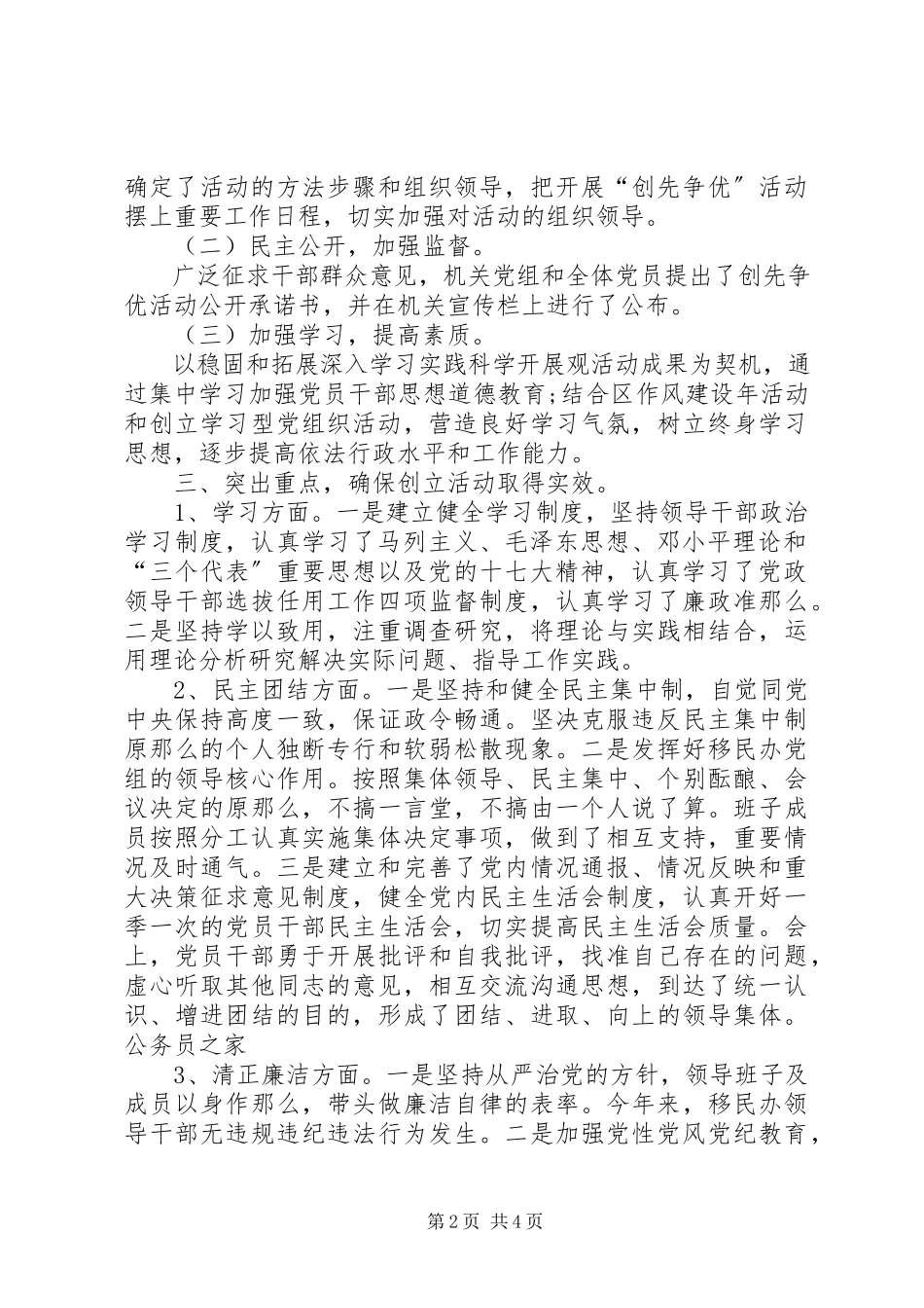 2023年办公室开展创先争优活动自查报告新编.docx_第2页