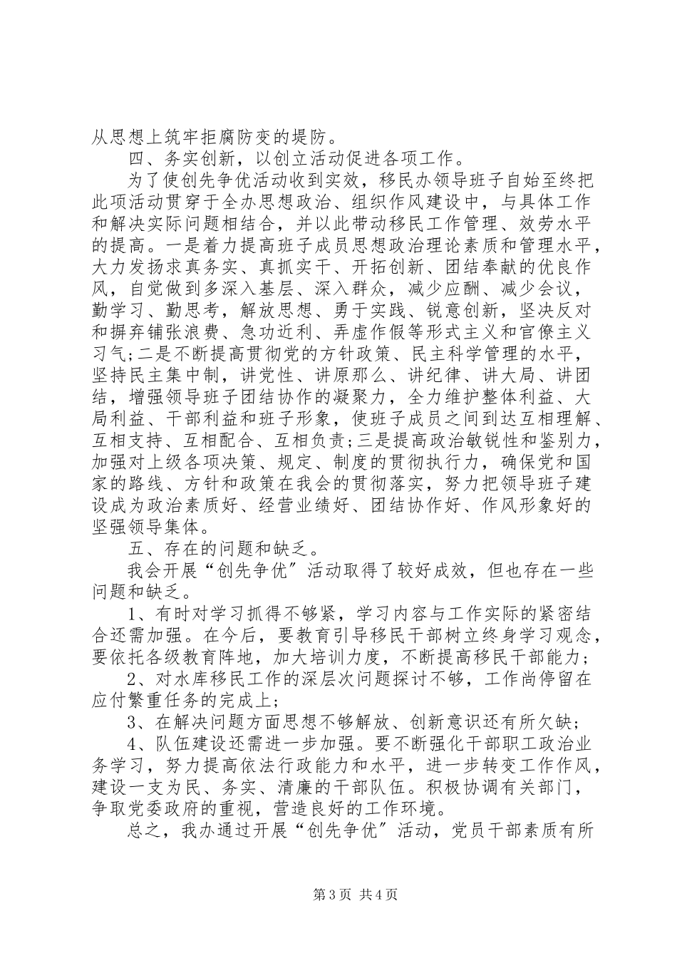 2023年办公室开展创先争优活动自查报告新编.docx_第3页