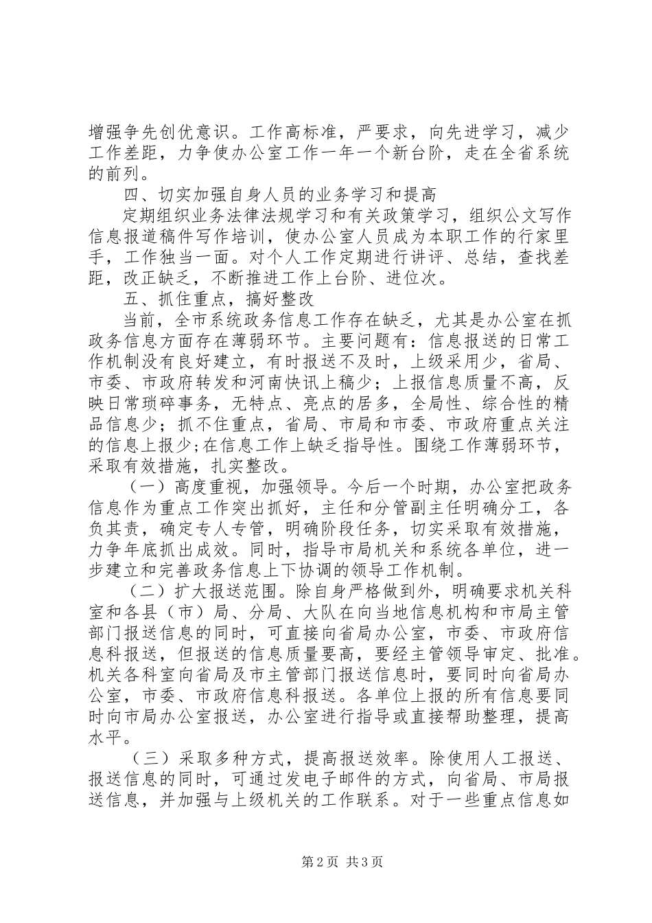 2023年办公室思想作风纪律整顿整改报告新编.docx_第2页