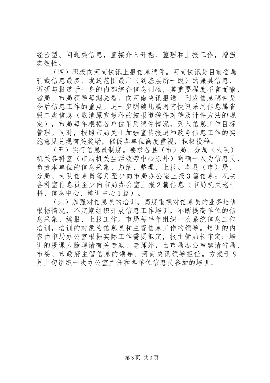 2023年办公室思想作风纪律整顿整改报告新编.docx_第3页