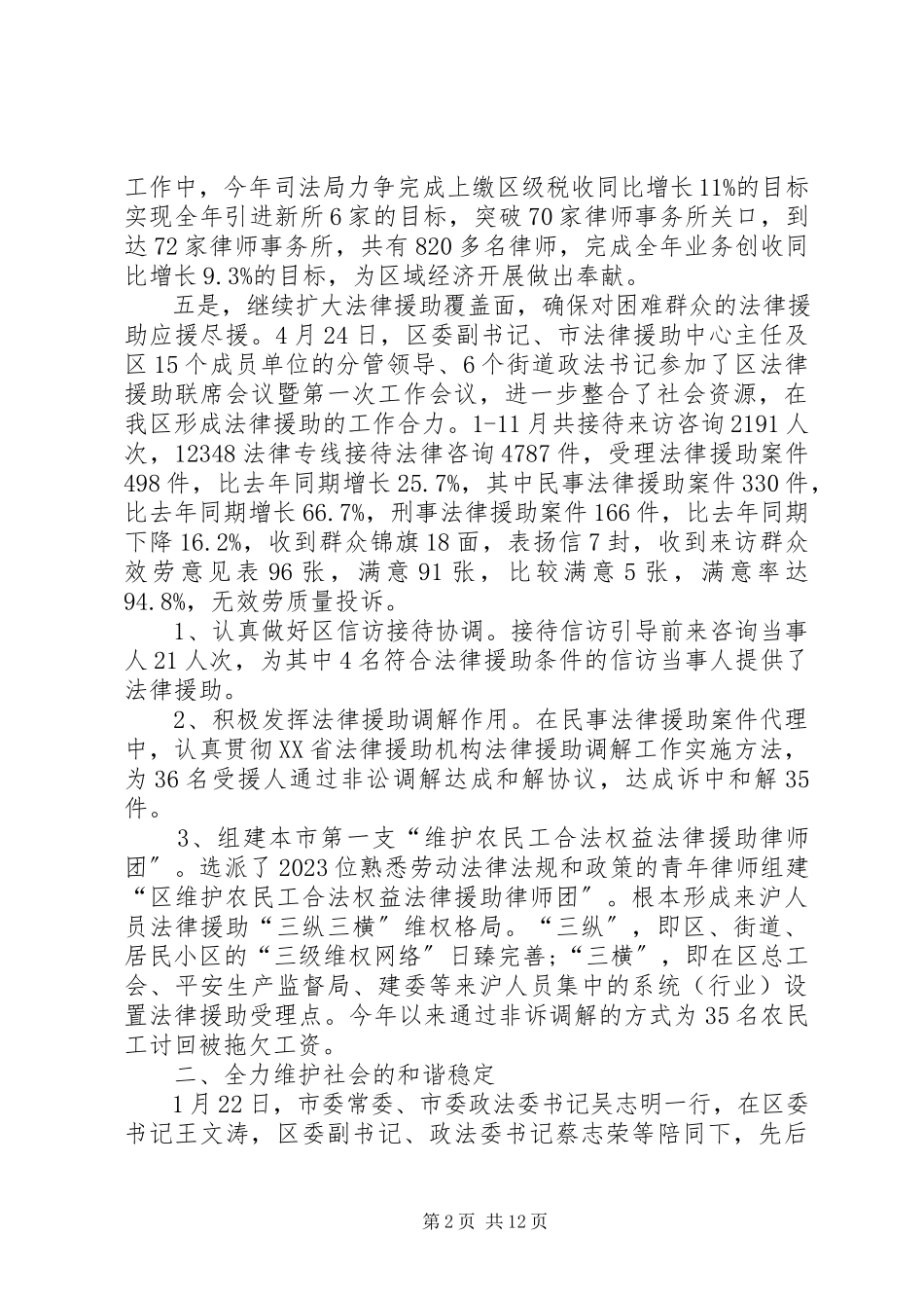 2023年办公室开展创先争优情况的总结报告新编.docx_第2页