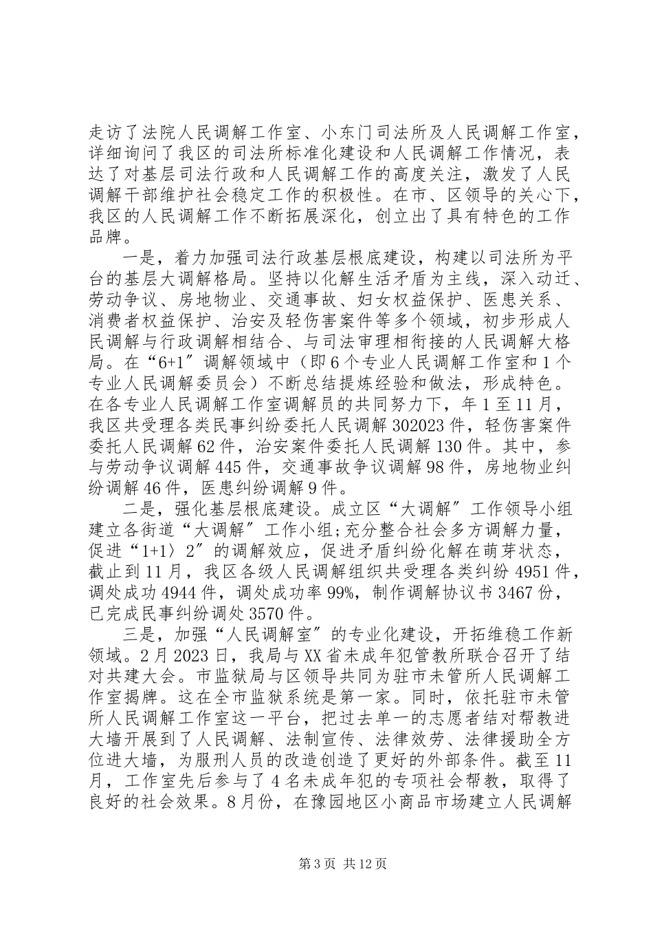 2023年办公室开展创先争优情况的总结报告新编.docx_第3页