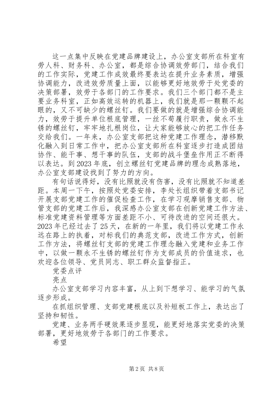 2023年办公室支部书记述职报告.docx_第2页