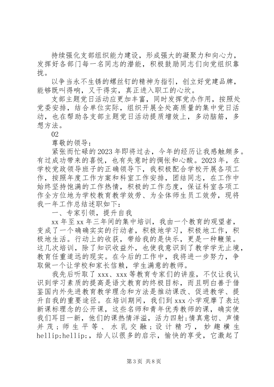 2023年办公室支部书记述职报告.docx_第3页