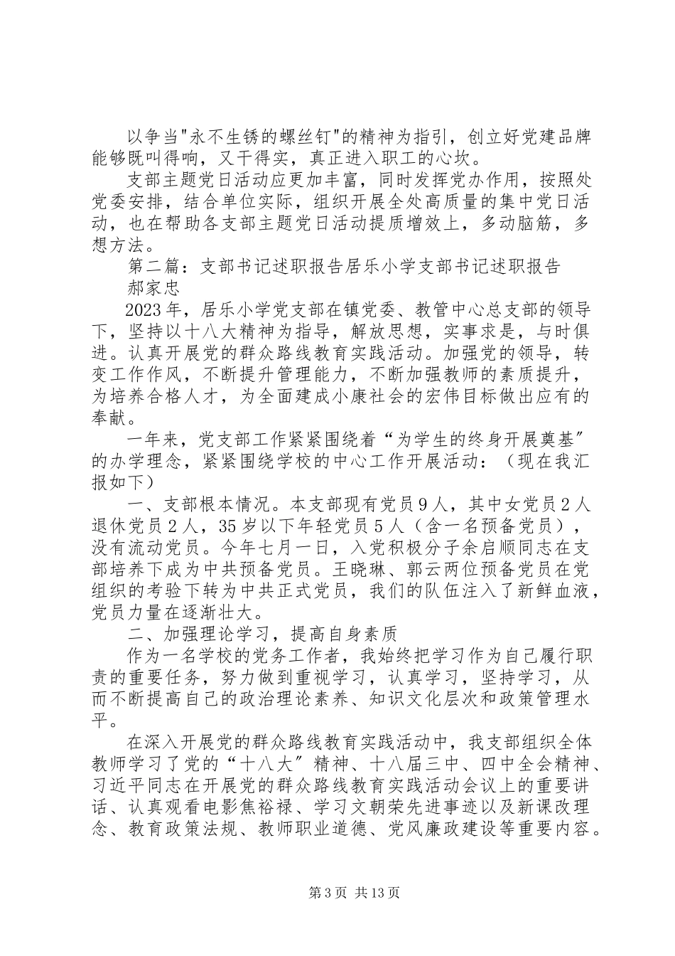 2023年办公室支部书记述职报告新编.docx_第3页