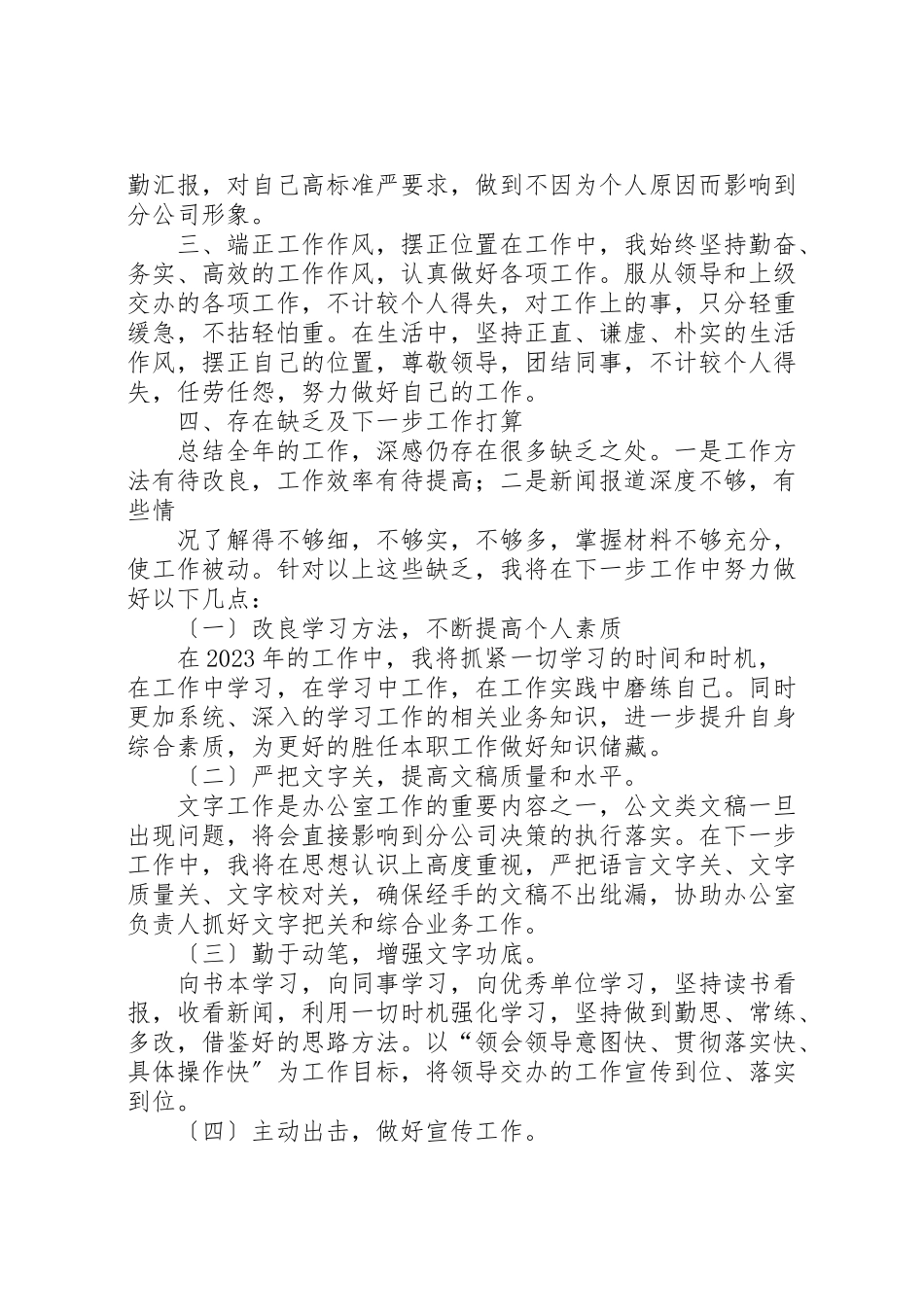 2023年办公室文书工作个人总结分析.doc_第2页