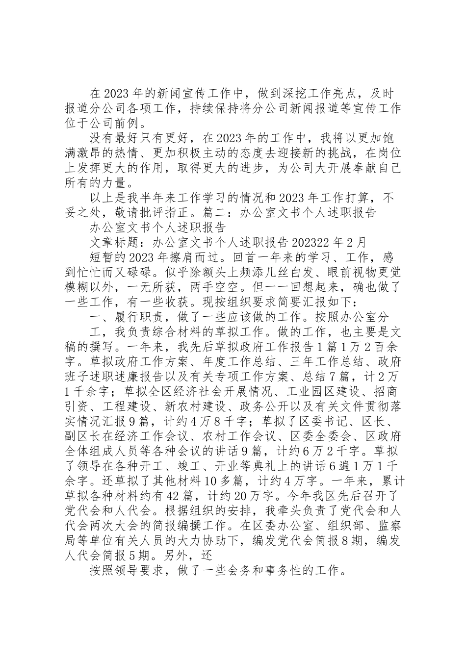 2023年办公室文书工作个人总结分析.doc_第3页