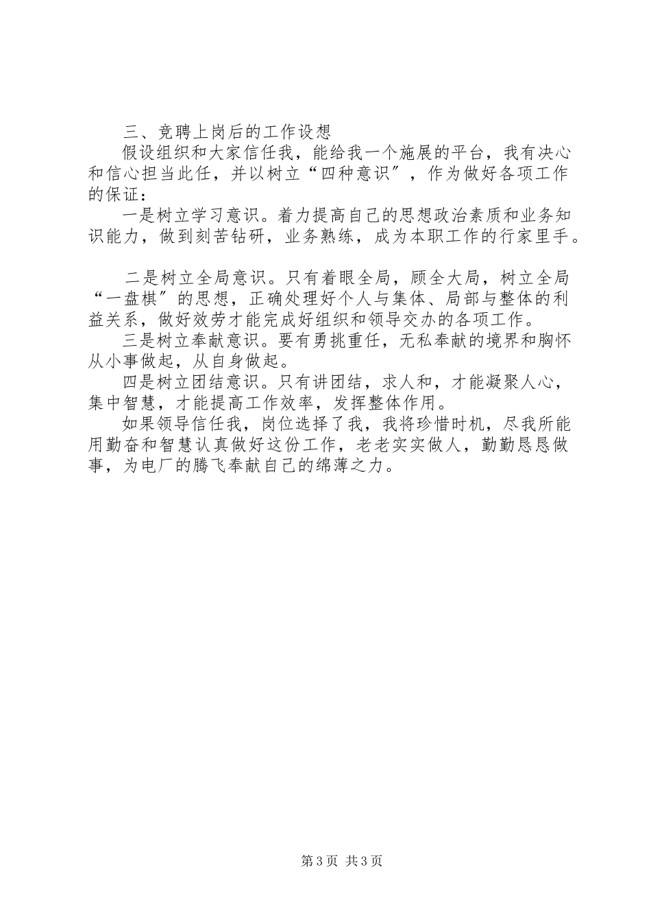 2023年办公室文书竞聘报告新编.docx_第3页