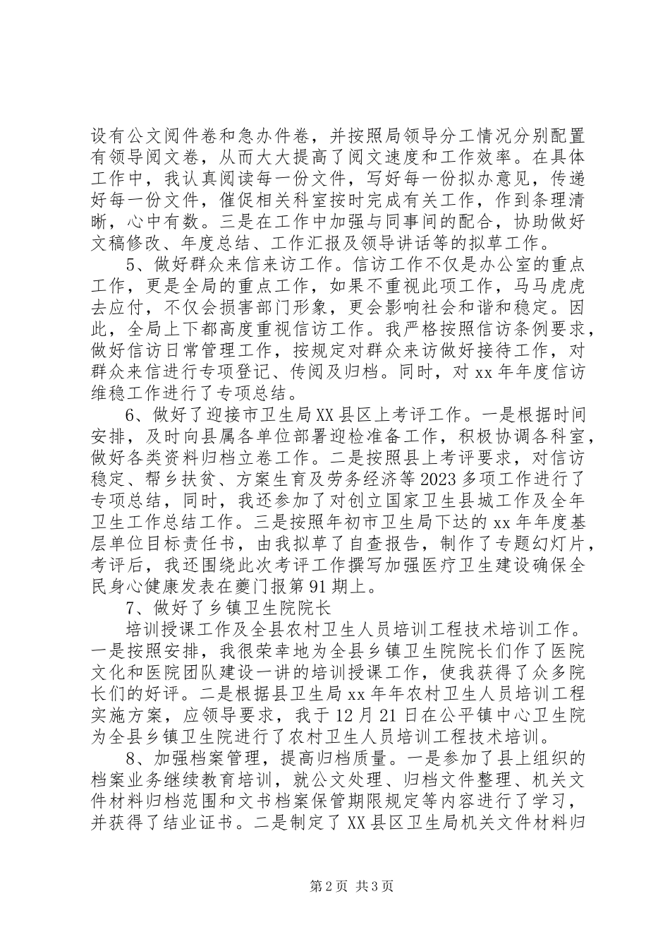 2023年办公室文书述职述廉报告.docx_第2页
