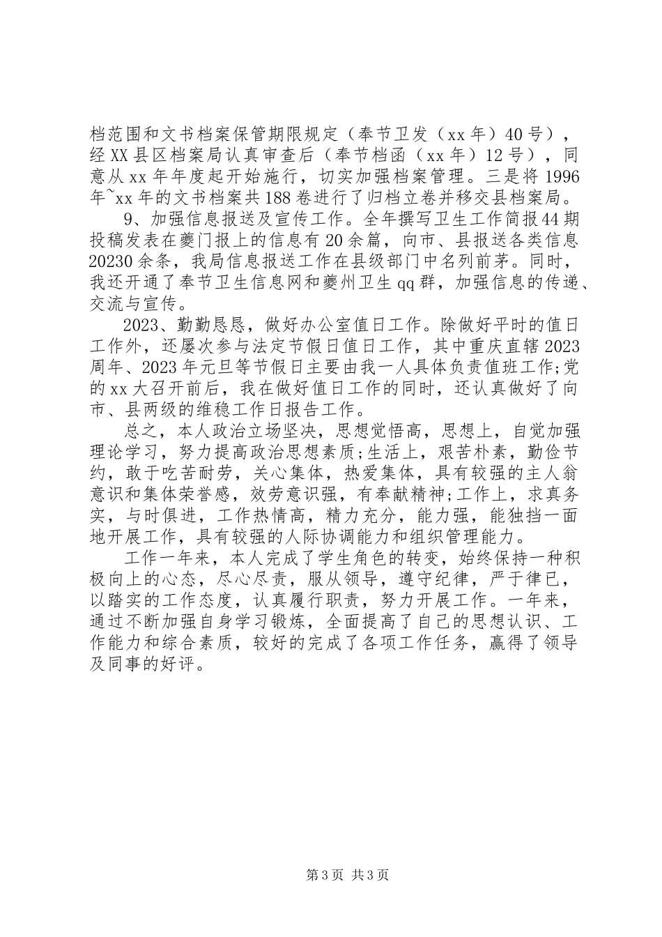 2023年办公室文书述职述廉报告.docx_第3页