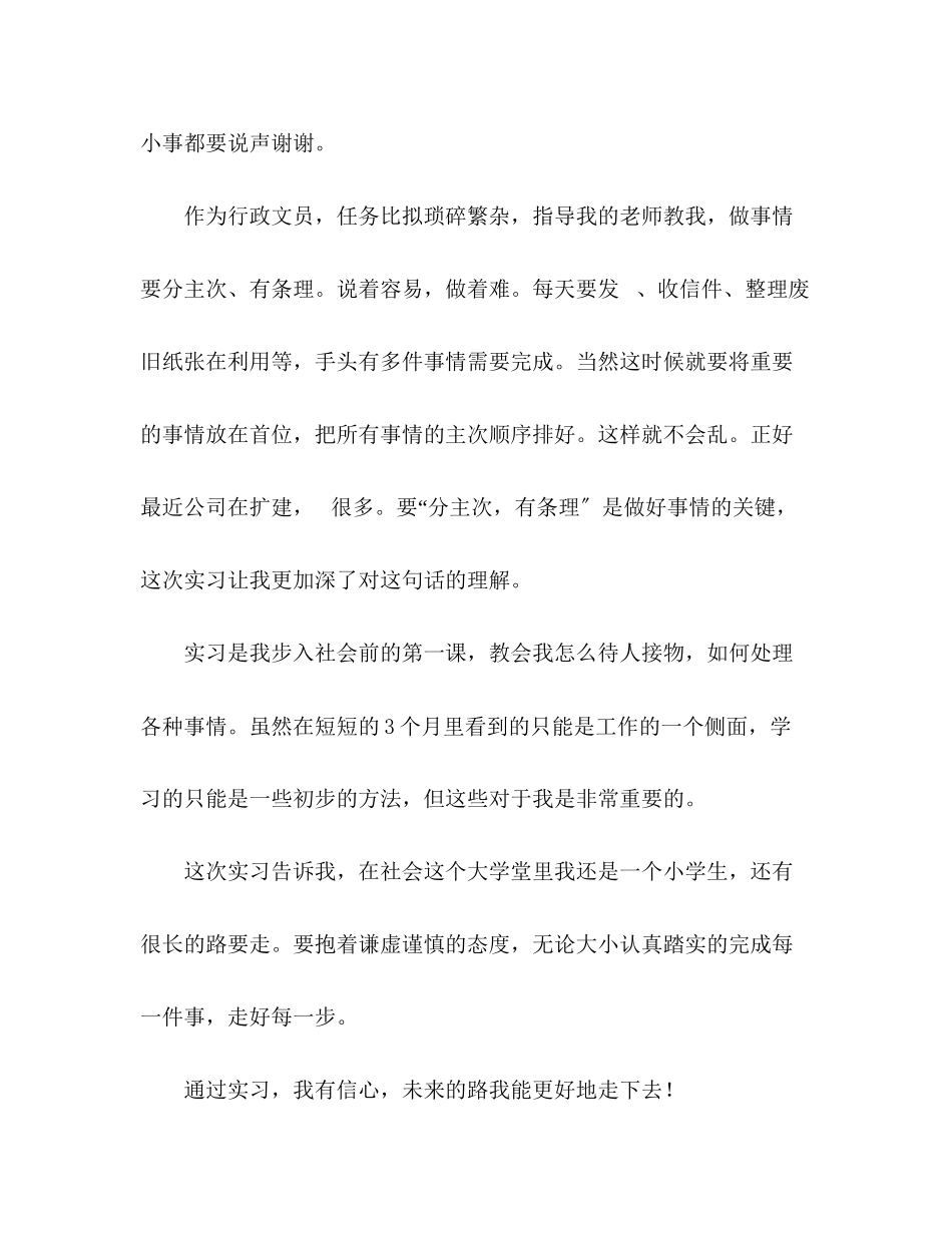 2023年办公室文员个人实习报告.docx_第2页