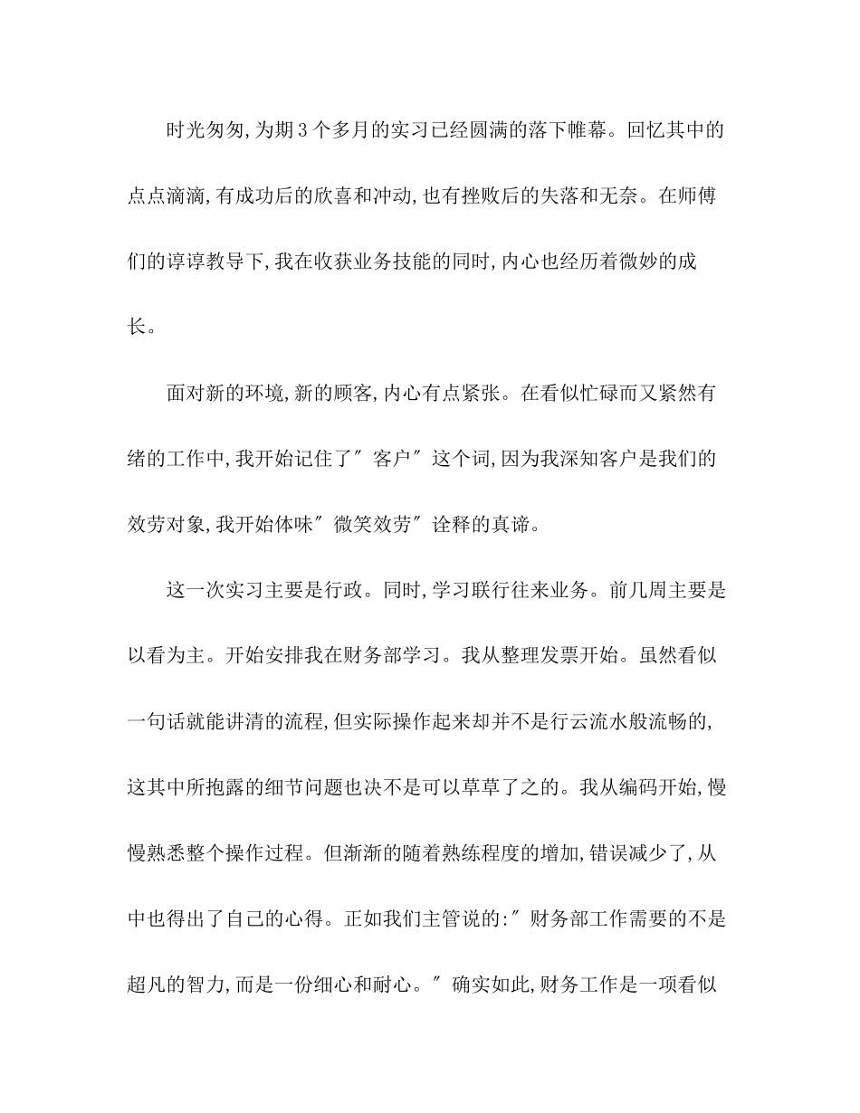 2023年办公室文员个人实习报告.docx_第3页