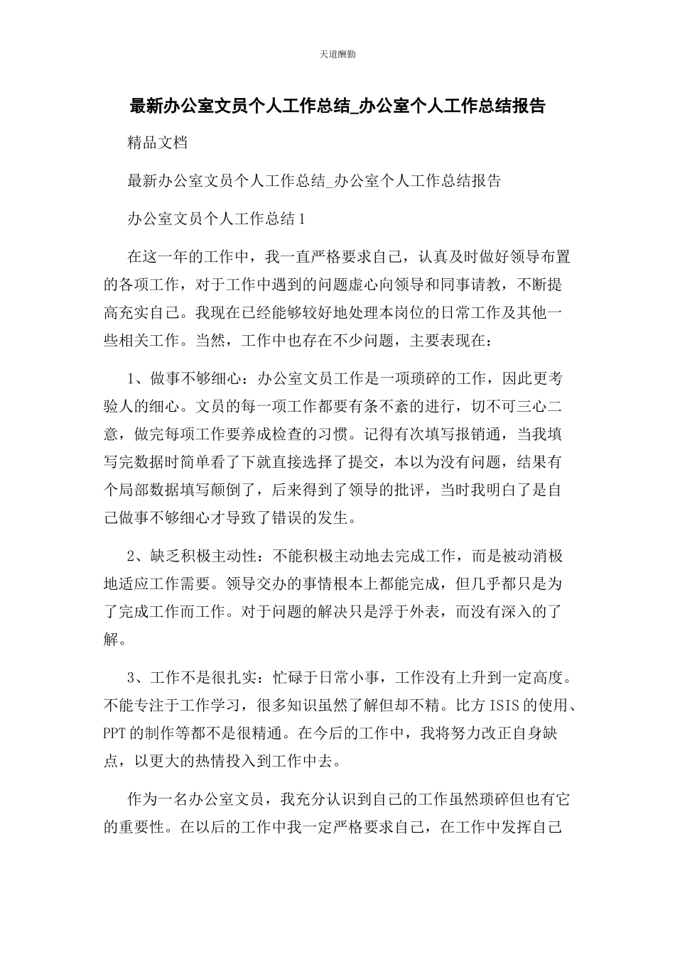 2023年办公室文员个人工作总结办公室个人工作总结报告.docx_第1页