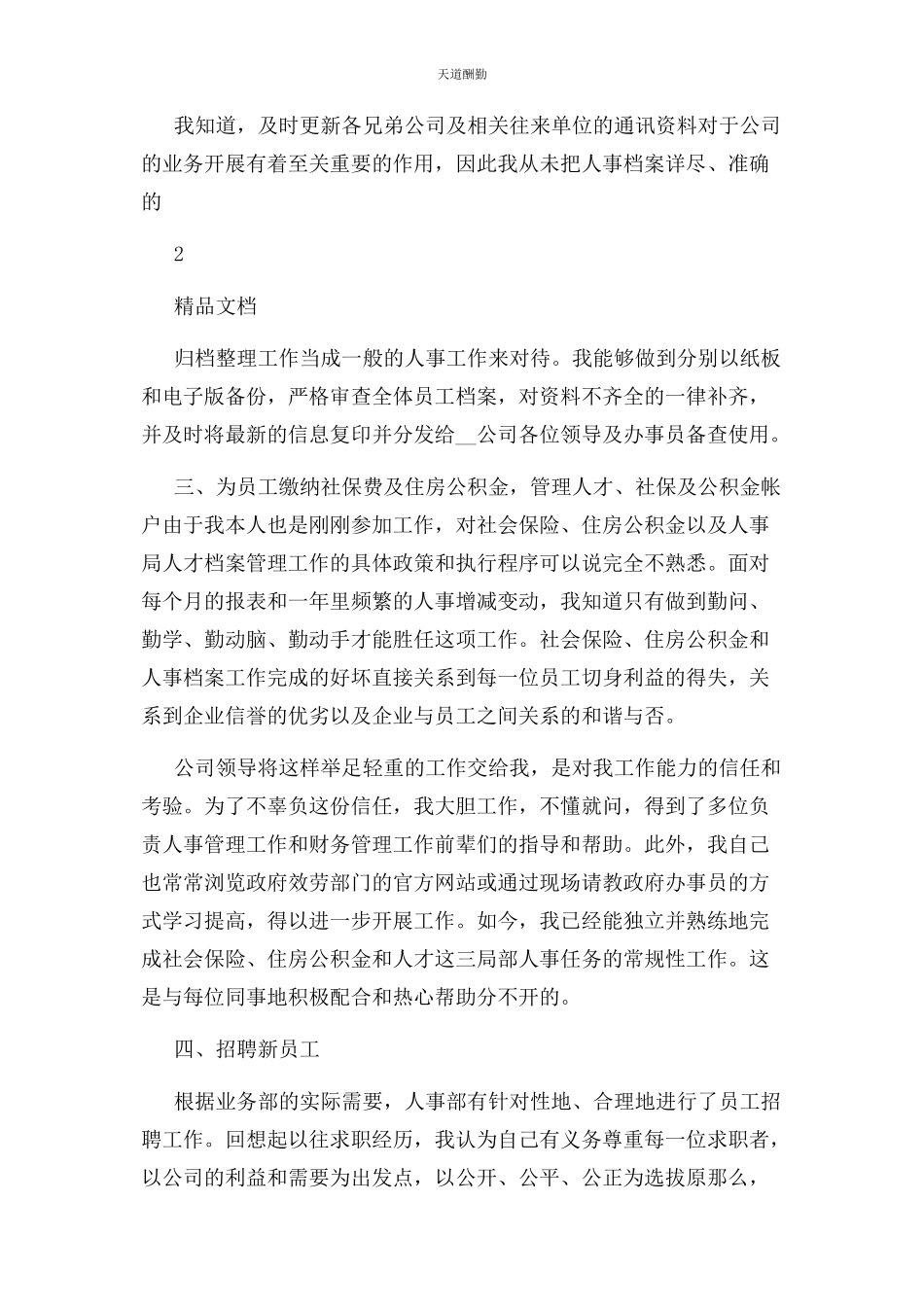 2023年办公室文员个人工作总结办公室个人工作总结报告.docx_第3页