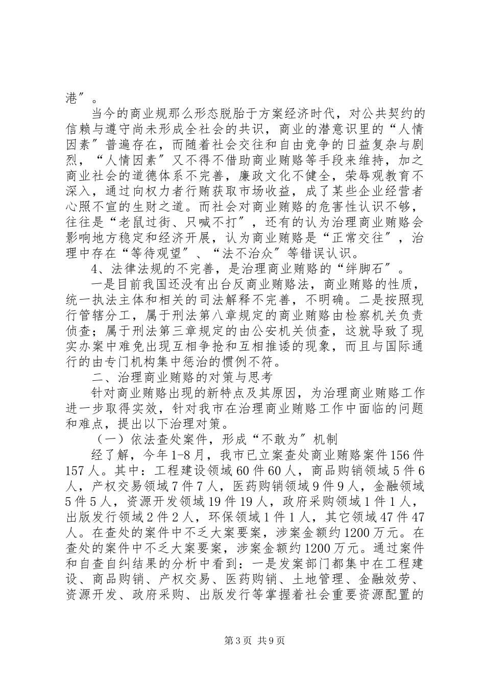 2023年办公室政府职能转变调研报告新编.docx_第3页