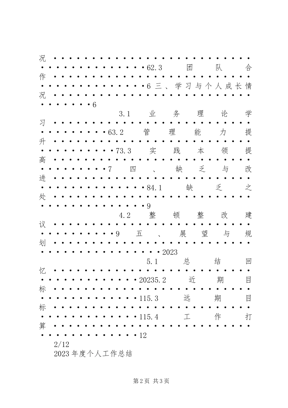 2023年办公室政策研究岗位工作总结汇报报告与工作计划模板新编.docx_第2页