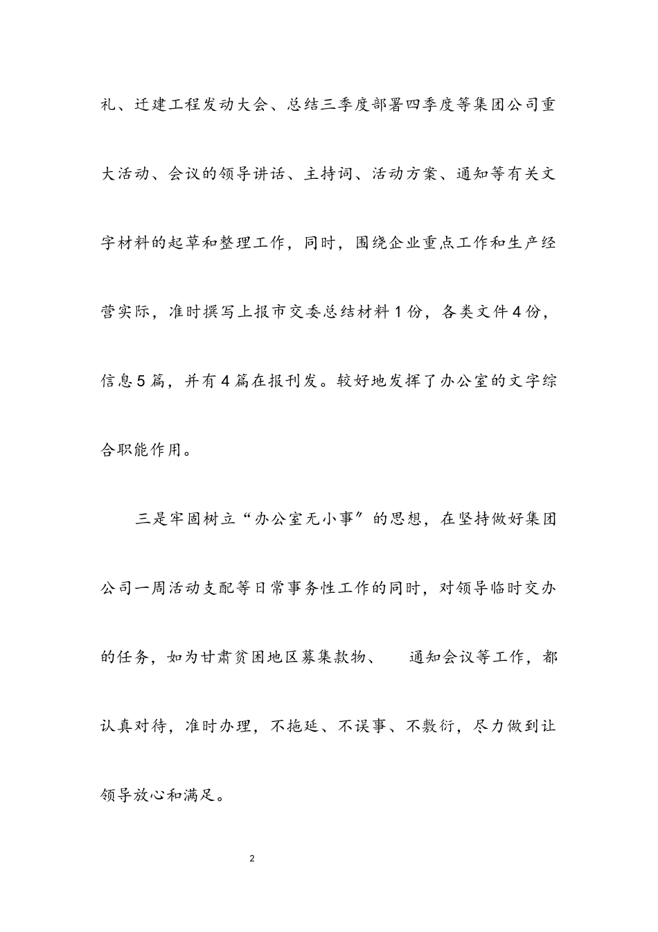 2023年办公室文员年底工作报告.docx_第2页