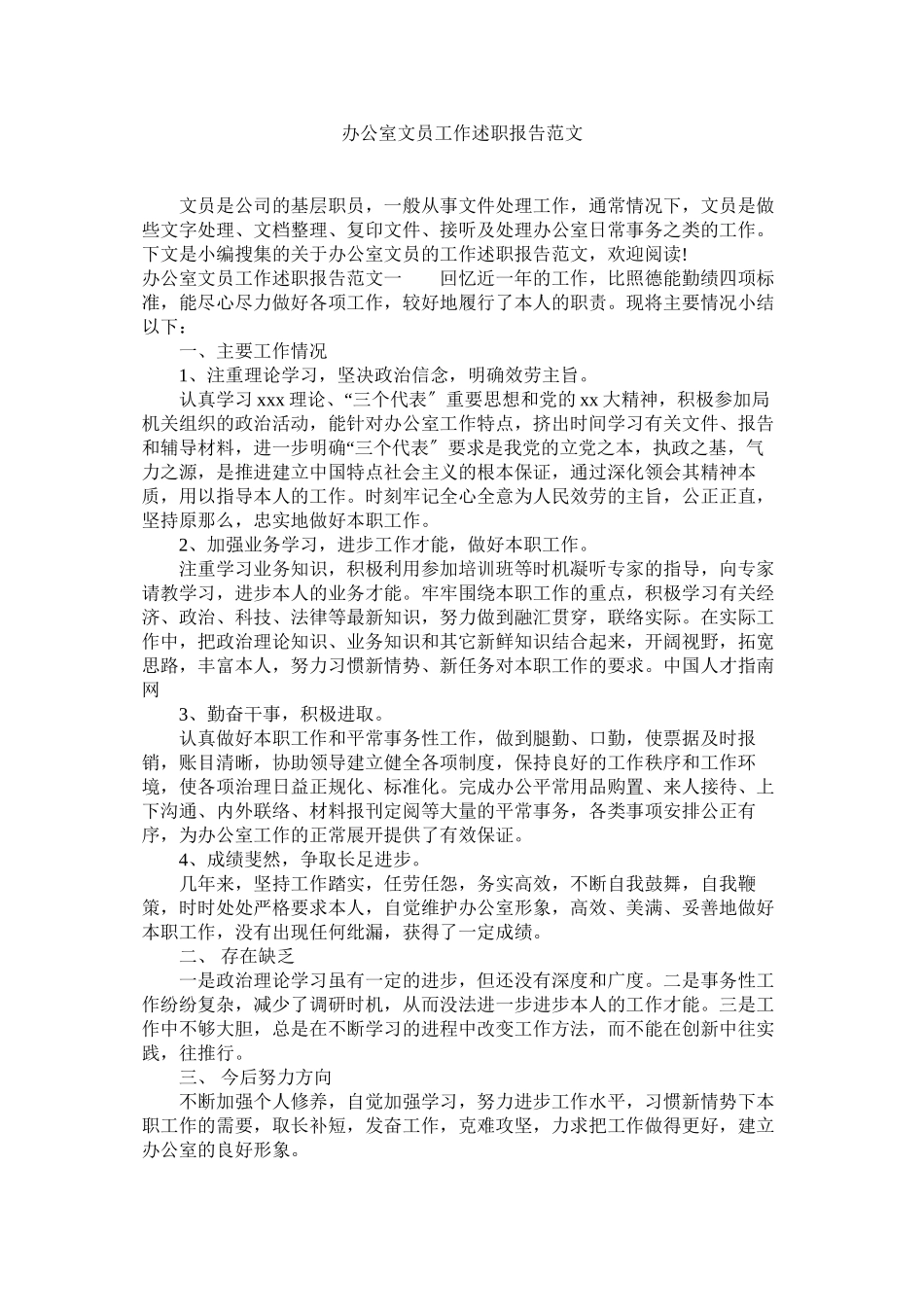 2023年办公室文员工作述职报告.docx_第1页
