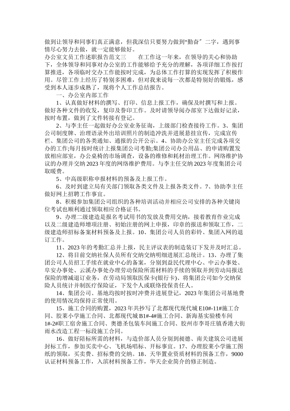 2023年办公室文员工作述职报告.docx_第3页