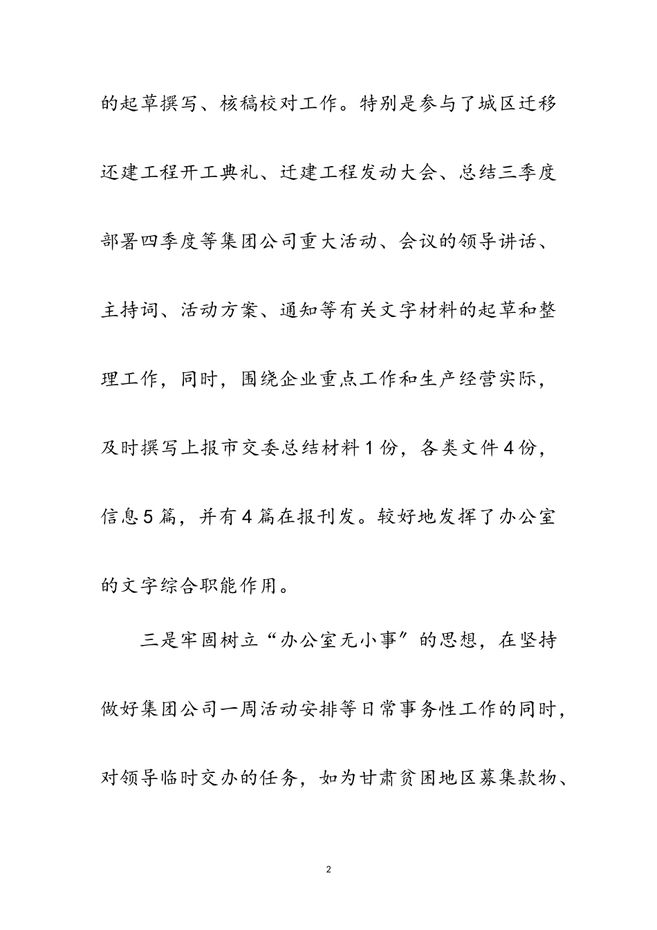 2023年办公室文员年底工作报告范文.doc_第2页