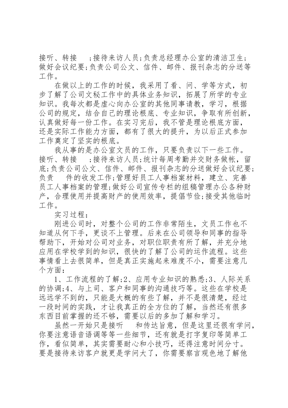 2023年办公室文员实习报告范文精选5篇.doc_第2页