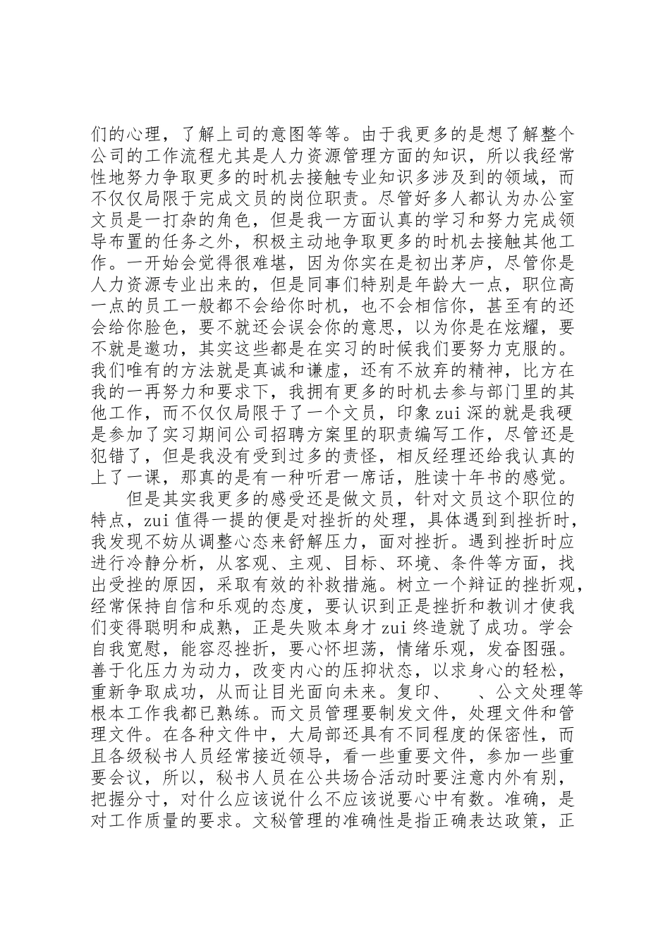 2023年办公室文员实习报告范文精选5篇.doc_第3页