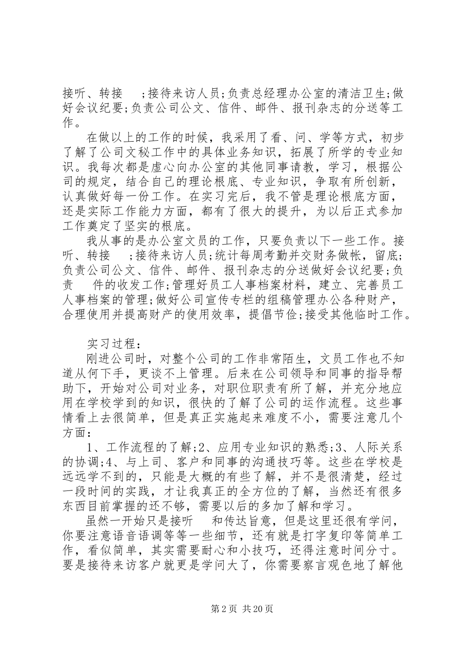 2023年办公室文员实习报告精选5篇新编.docx_第2页