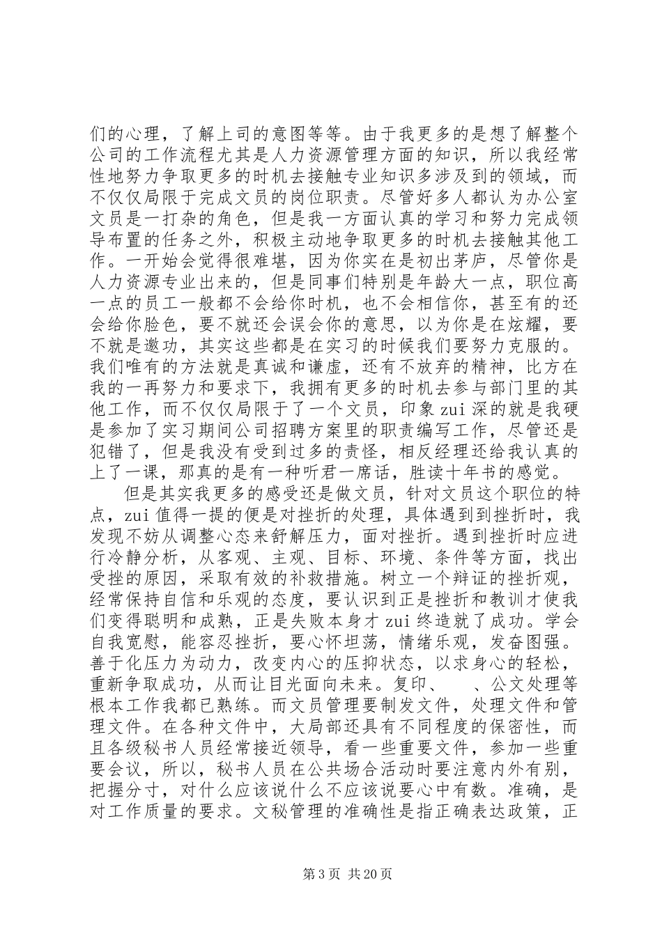 2023年办公室文员实习报告精选5篇新编.docx_第3页