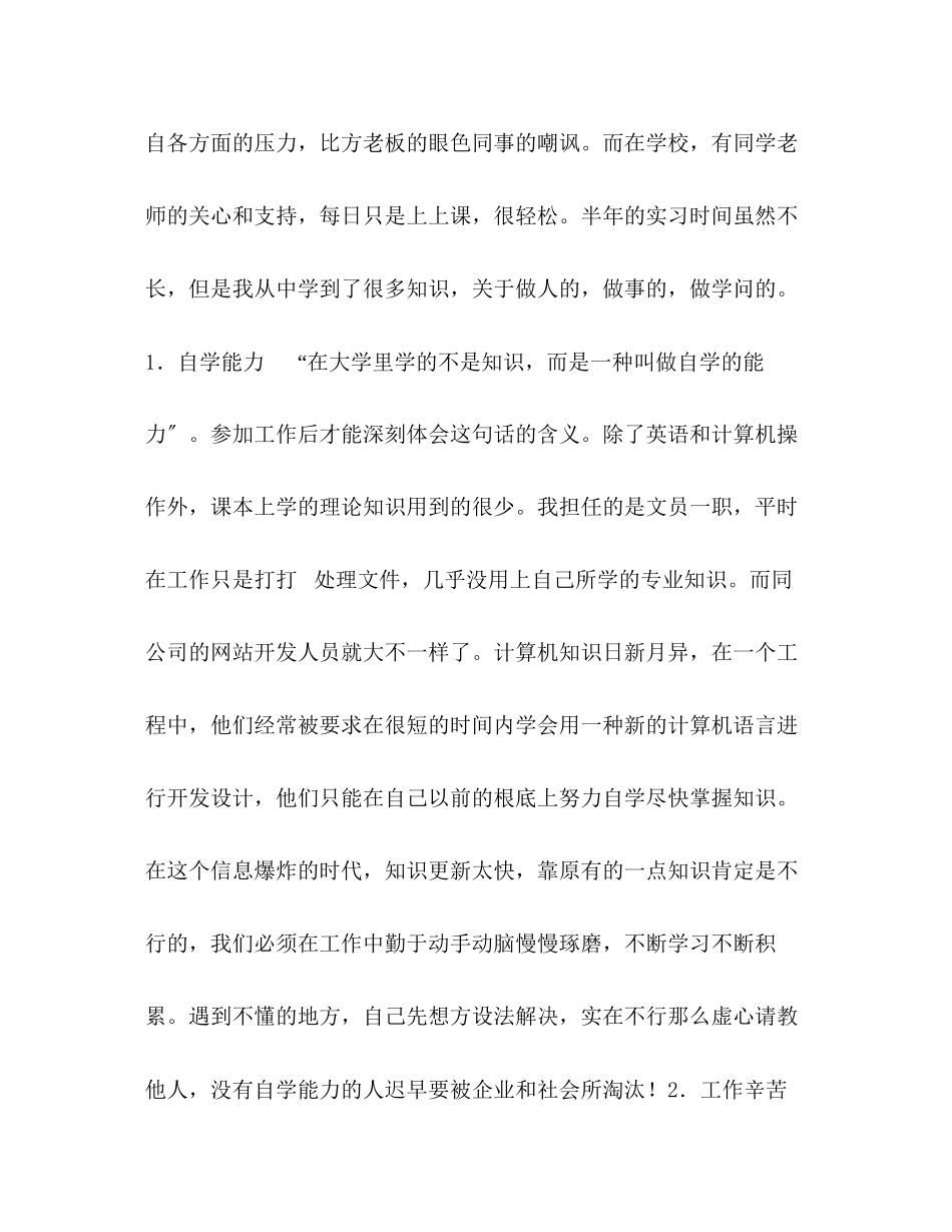 2023年办公室文员实习报告.docx_第2页