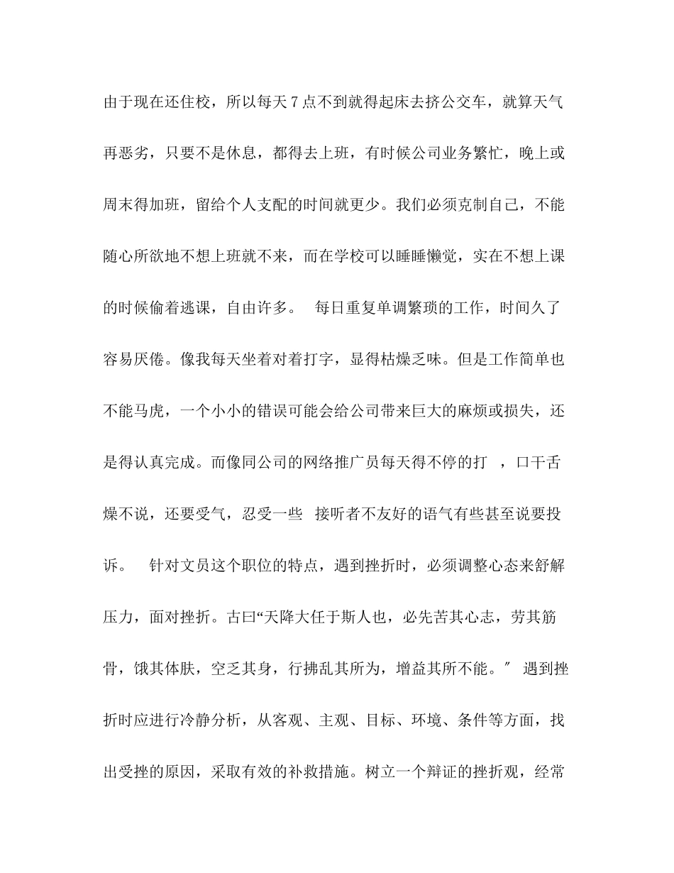 2023年办公室文员实习报告.docx_第3页
